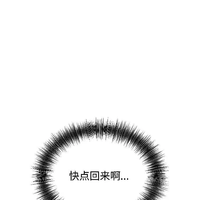 漫画《错位的星辰/今天也要加油》第27话第103张图