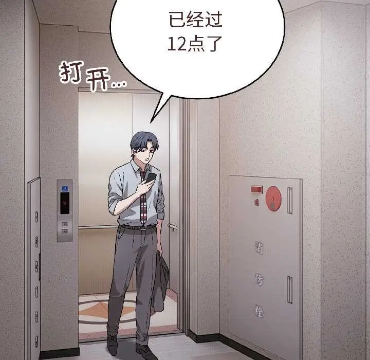 漫画《错位的星辰/今天也要加油》第27话第116张图