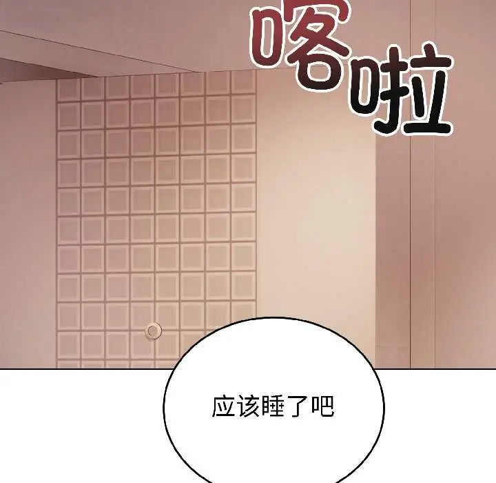 漫画《错位的星辰/今天也要加油》第27话第121张图