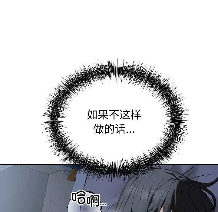 漫画《错位的星辰/今天也要加油》第27话第128张图