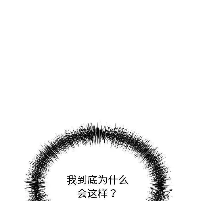 漫画《错位的星辰/今天也要加油》第27话第131张图