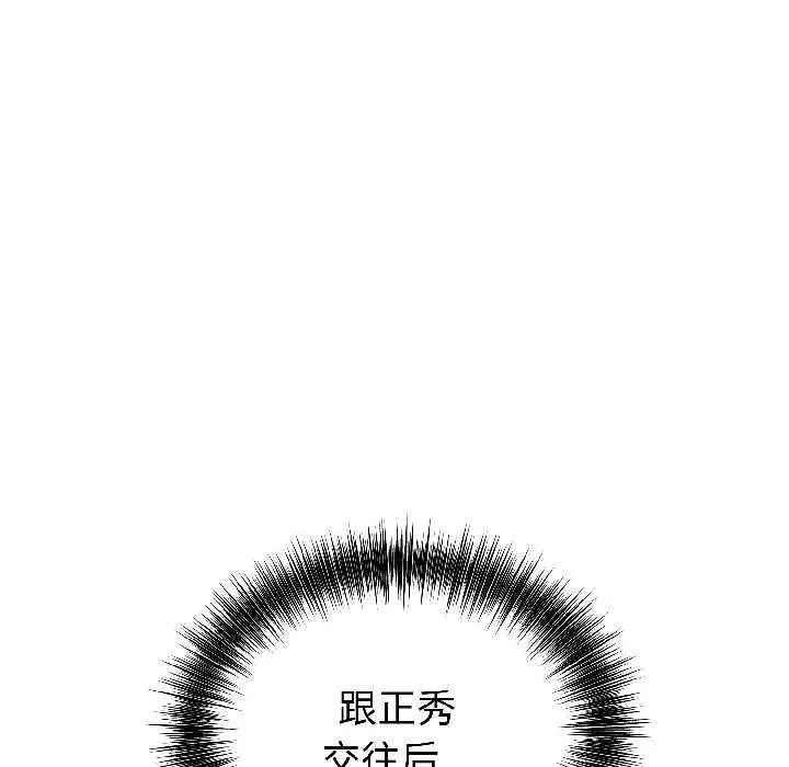 漫画《错位的星辰/今天也要加油》第27话第134张图