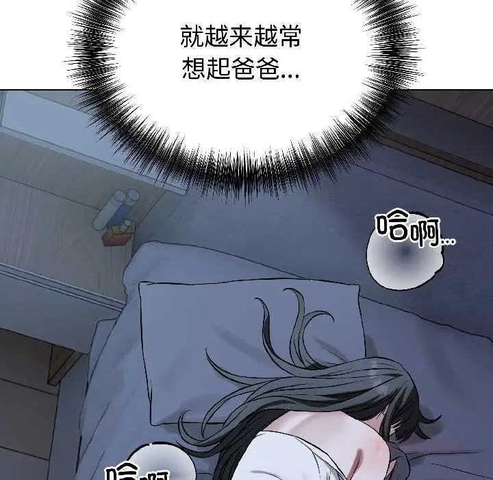 漫画《错位的星辰/今天也要加油》第27话第138张图