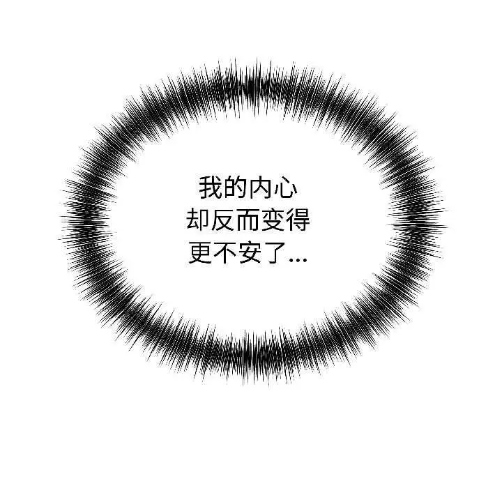 漫画《错位的星辰/今天也要加油》第27话第143张图