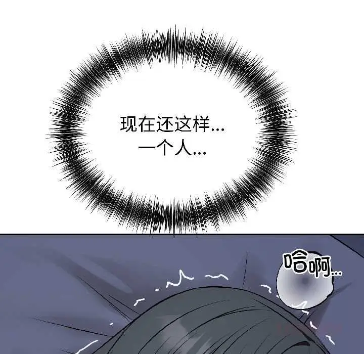 漫画《错位的星辰/今天也要加油》第27话第147张图