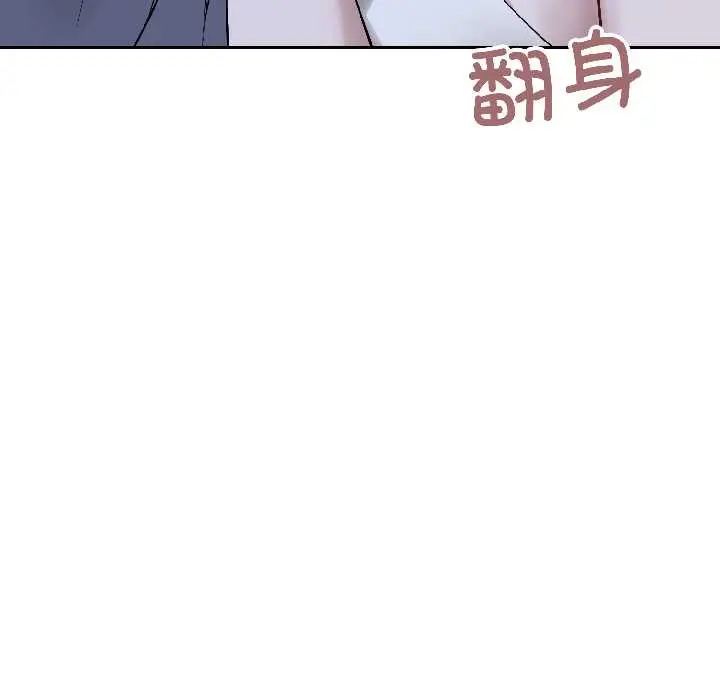 漫画《错位的星辰/今天也要加油》第27话第152张图