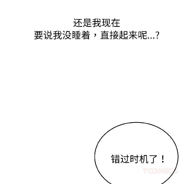 漫画《错位的星辰/今天也要加油》第27话第165张图
