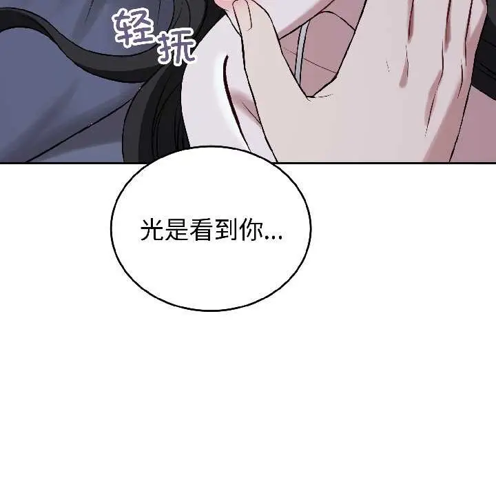 漫画《错位的星辰/今天也要加油》第27话第172张图
