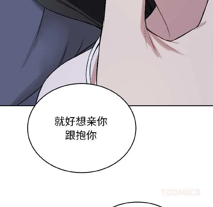 漫画《错位的星辰/今天也要加油》第27话第174张图