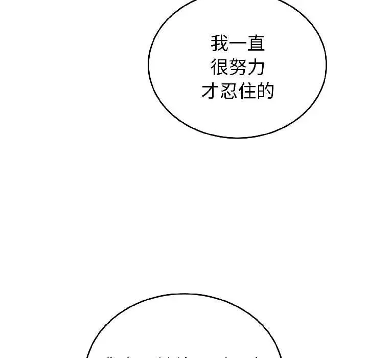 漫画《错位的星辰/今天也要加油》第27话第175张图