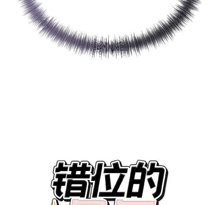 漫画《错位的星辰/今天也要加油》第27话第178张图