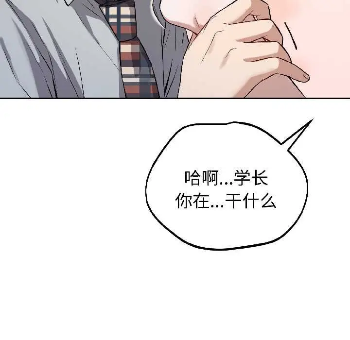 漫画《错位的星辰/今天也要加油》第27话第19张图