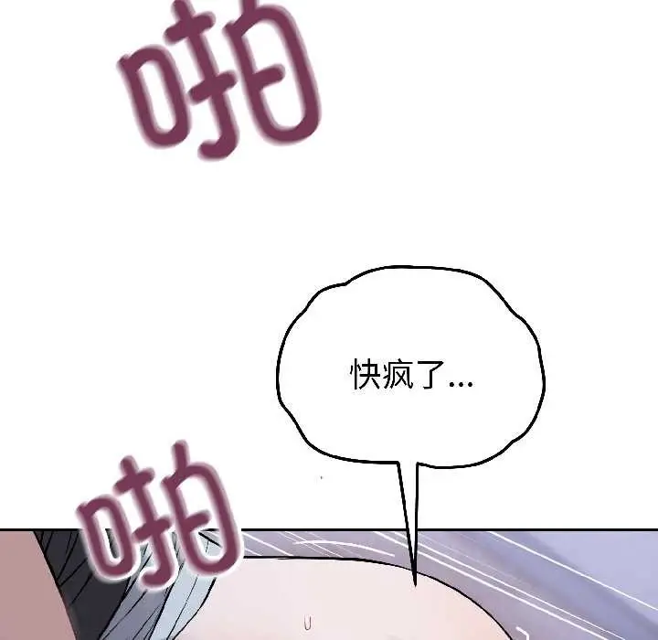 漫画《错位的星辰/今天也要加油》第27话第53张图