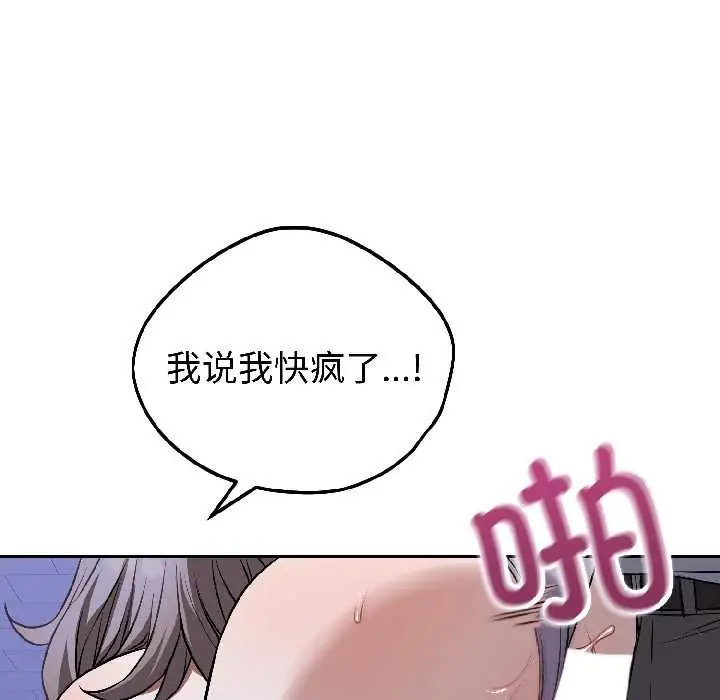 漫画《错位的星辰/今天也要加油》第27话第55张图