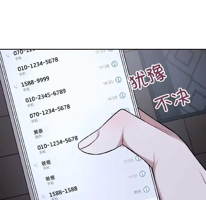 漫画《错位的星辰/今天也要加油》第27话第80张图