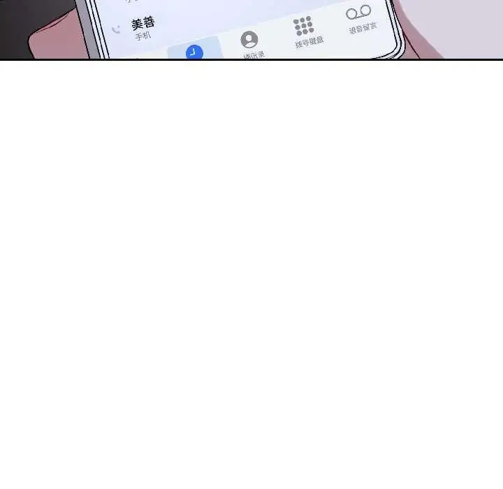 漫画《错位的星辰/今天也要加油》第27话第81张图