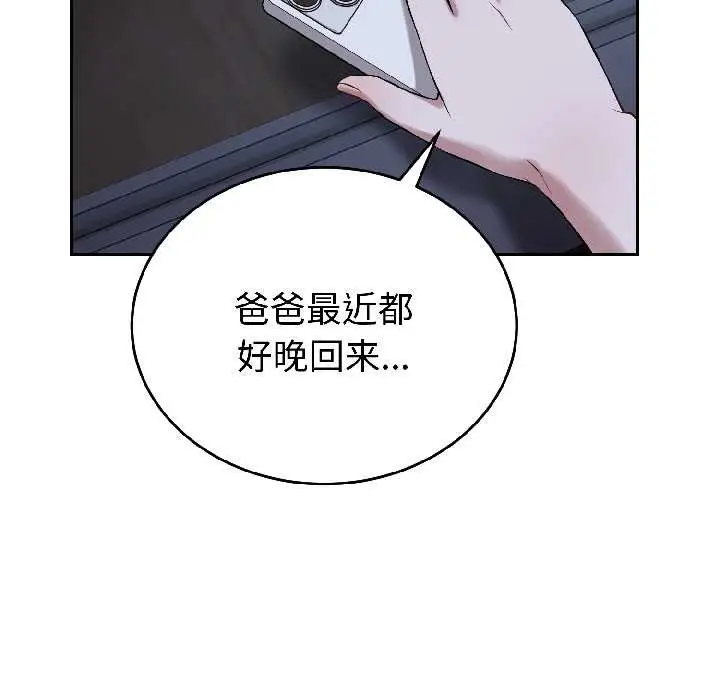 漫画《错位的星辰/今天也要加油》第27话第86张图