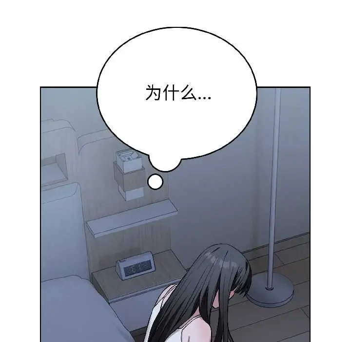 漫画《错位的星辰/今天也要加油》第27话第88张图