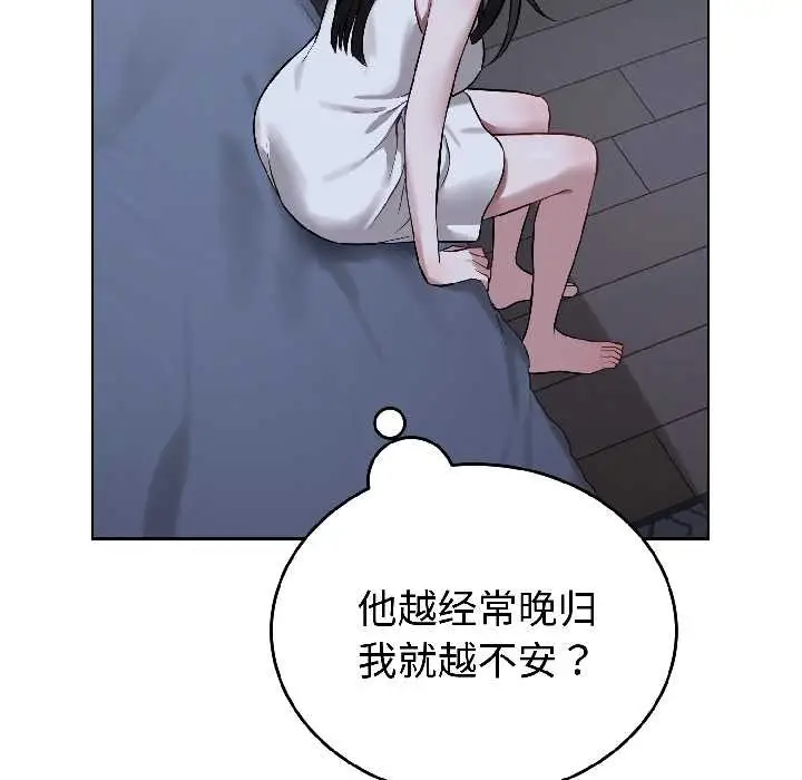 漫画《错位的星辰/今天也要加油》第27话第89张图