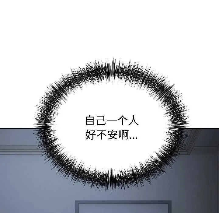 漫画《错位的星辰/今天也要加油》第27话第95张图