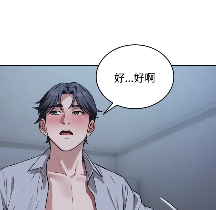 漫画《错位的星辰/今天也要加油》第28话第101张图