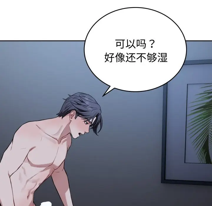 漫画《错位的星辰/今天也要加油》第28话第107张图