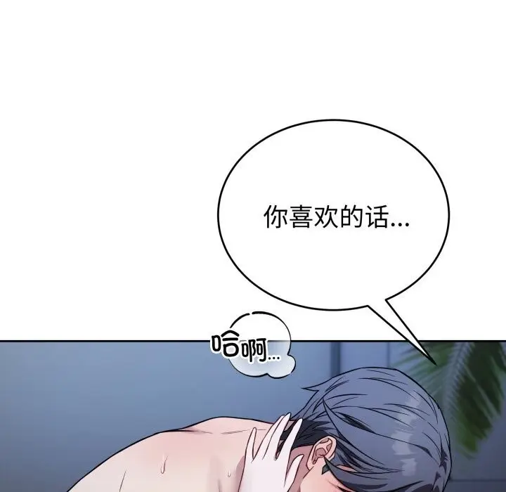 漫画《错位的星辰/今天也要加油》第28话第150张图