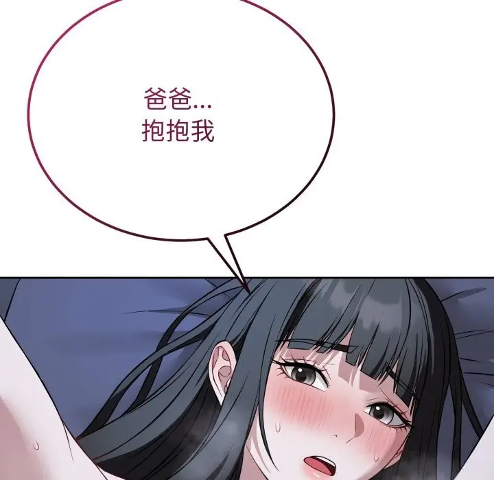 漫画《错位的星辰/今天也要加油》第28话第153张图