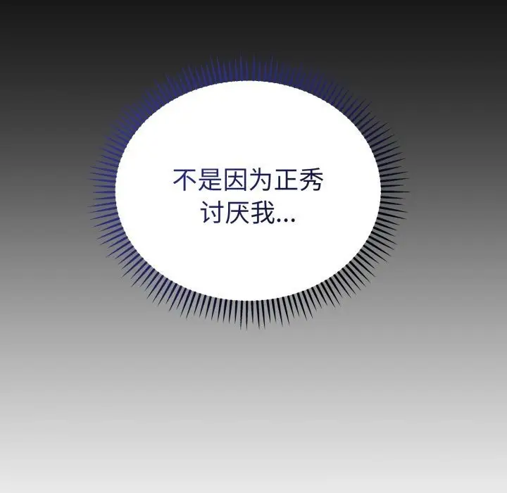 漫画《错位的星辰/今天也要加油》第28话第22张图
