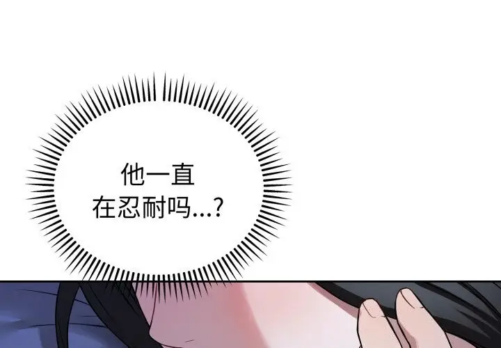 漫画《错位的星辰/今天也要加油》第28话第4张图