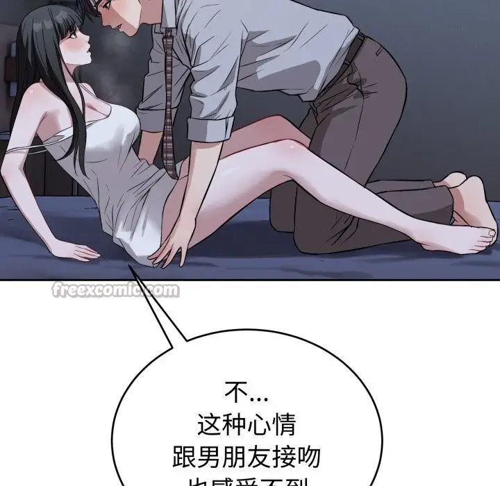 漫画《错位的星辰/今天也要加油》第28话第42张图