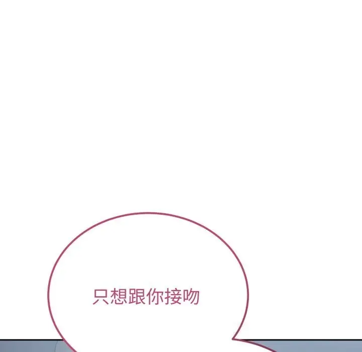 漫画《错位的星辰/今天也要加油》第28话第45张图