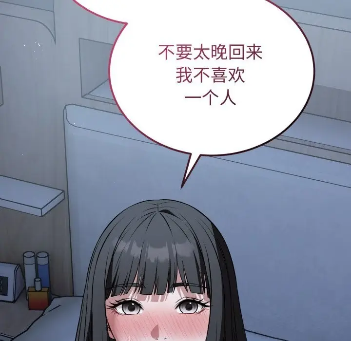 漫画《错位的星辰/今天也要加油》第28话第46张图