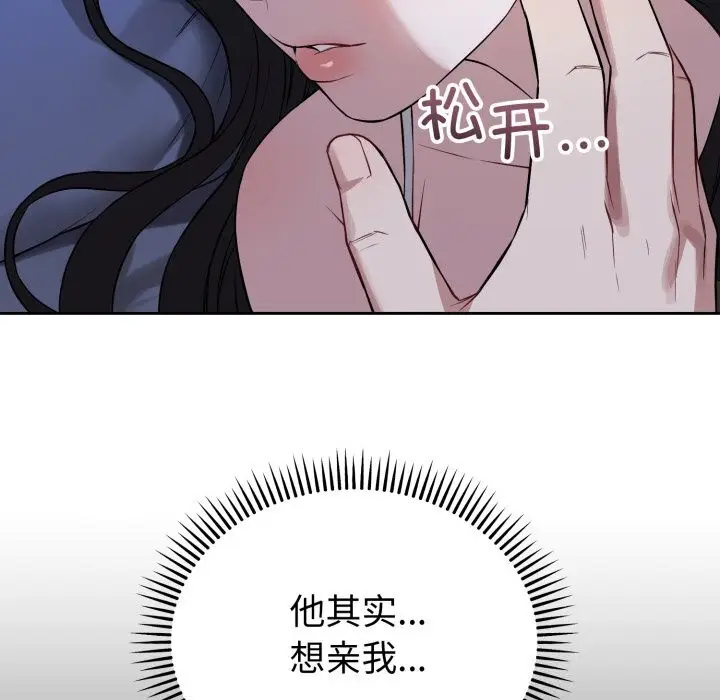 漫画《错位的星辰/今天也要加油》第28话第5张图