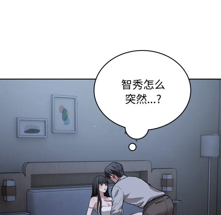 漫画《错位的星辰/今天也要加油》第28话第50张图