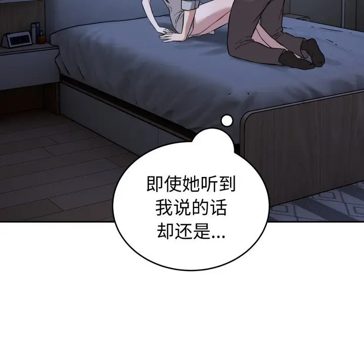 漫画《错位的星辰/今天也要加油》第28话第51张图