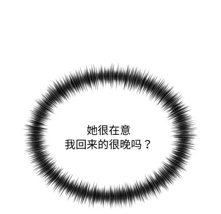 漫画《错位的星辰/今天也要加油》第28话第52张图