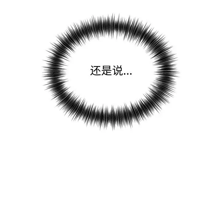 漫画《错位的星辰/今天也要加油》第28话第54张图