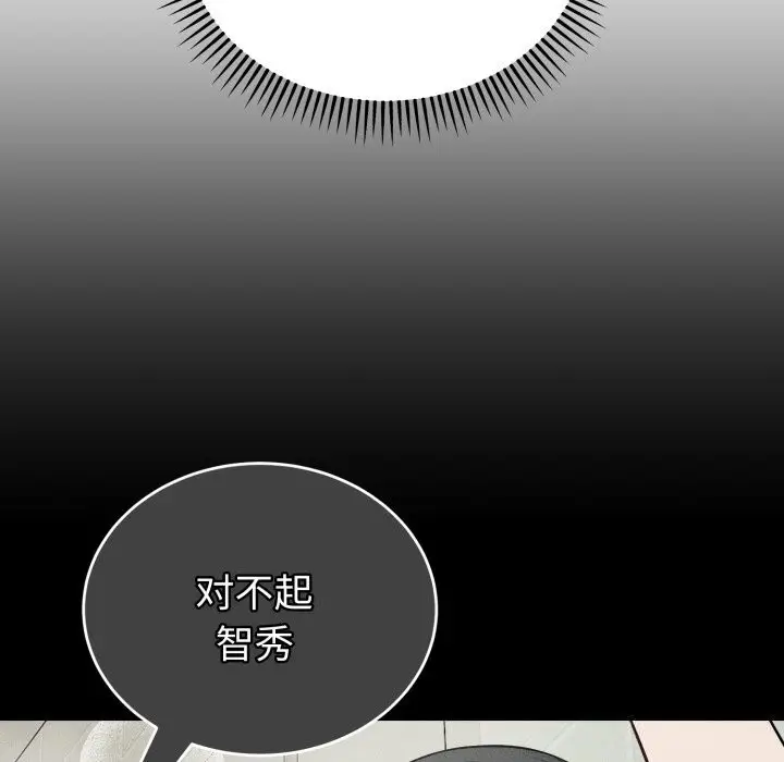 漫画《错位的星辰/今天也要加油》第28话第6张图