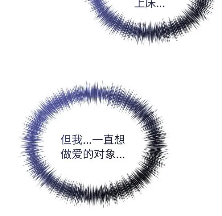 漫画《错位的星辰/今天也要加油》第28话第65张图