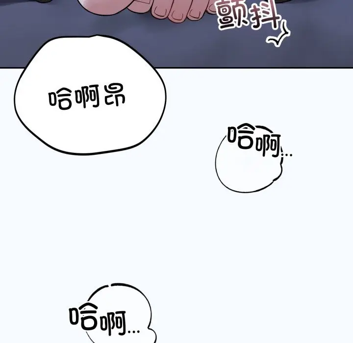 漫画《错位的星辰/今天也要加油》第28话第82张图