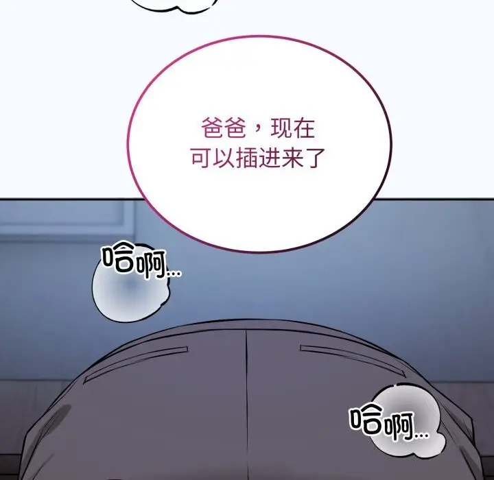 漫画《错位的星辰/今天也要加油》第28话第83张图