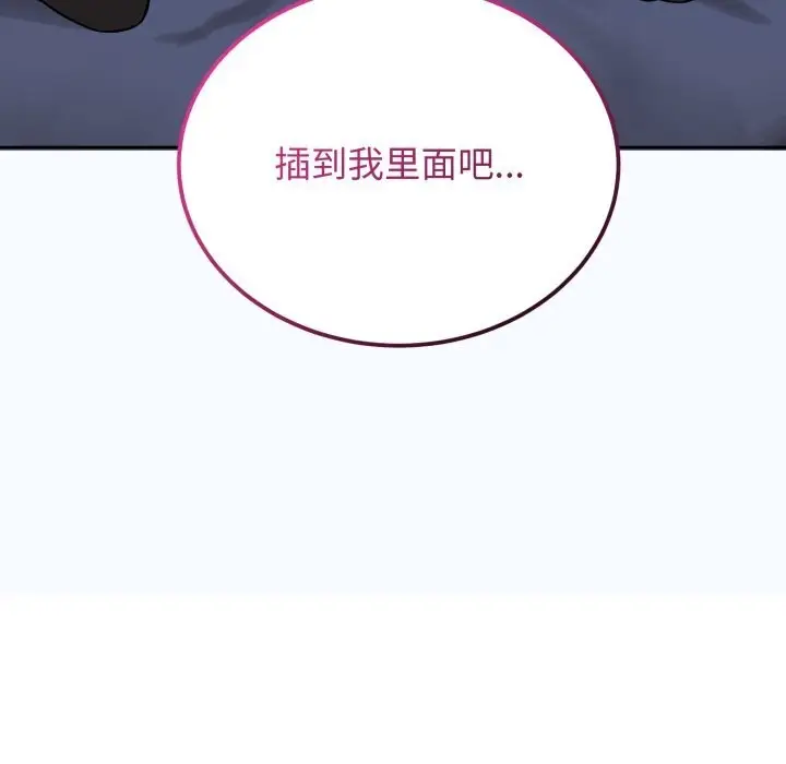漫画《错位的星辰/今天也要加油》第28话第85张图