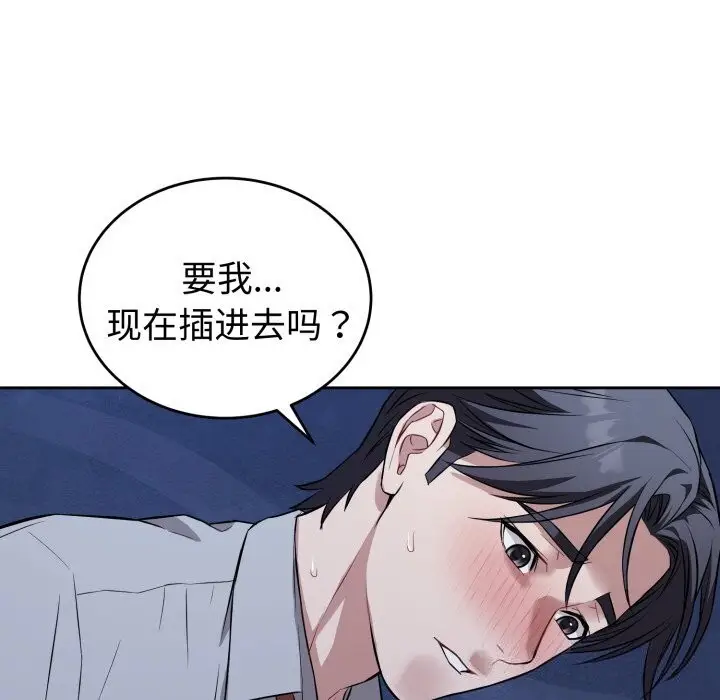 漫画《错位的星辰/今天也要加油》第28话第88张图