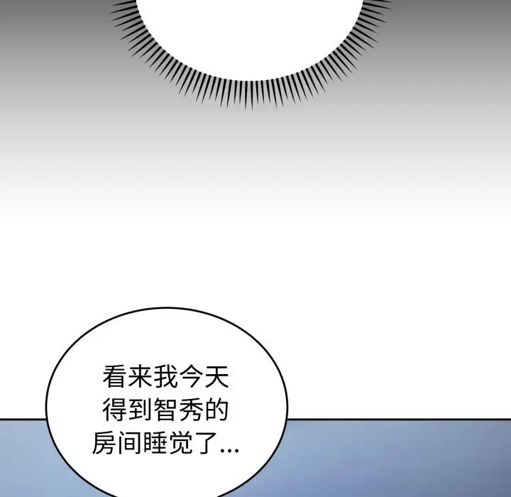漫画《错位的星辰/今天也要加油》第28话第9张图