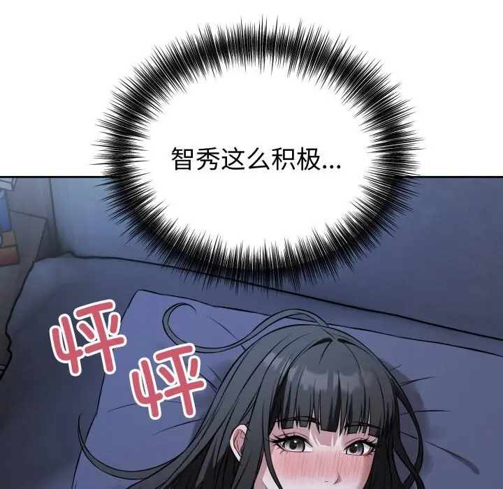 漫画《错位的星辰/今天也要加油》第28话第93张图