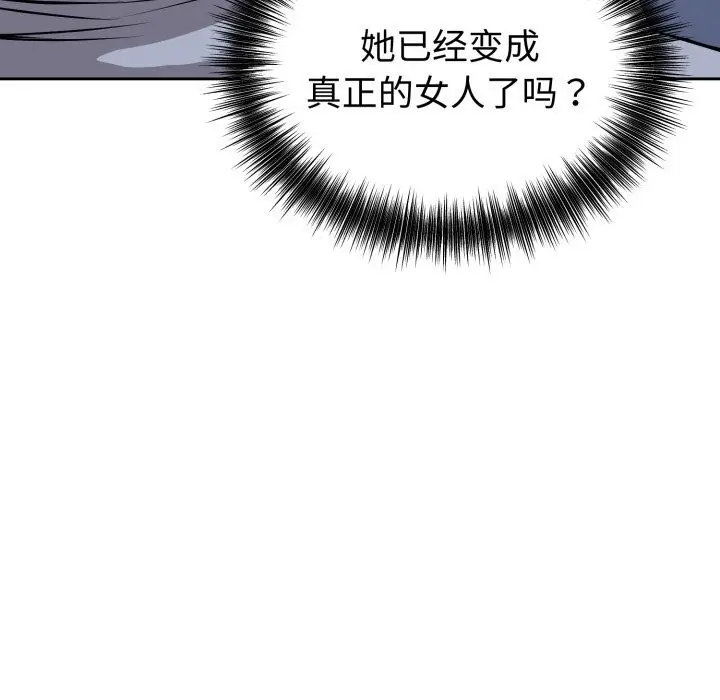 漫画《错位的星辰/今天也要加油》第28话第96张图