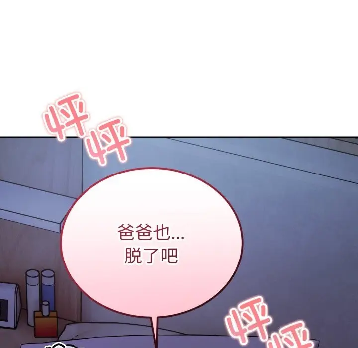 漫画《错位的星辰/今天也要加油》第28话第97张图