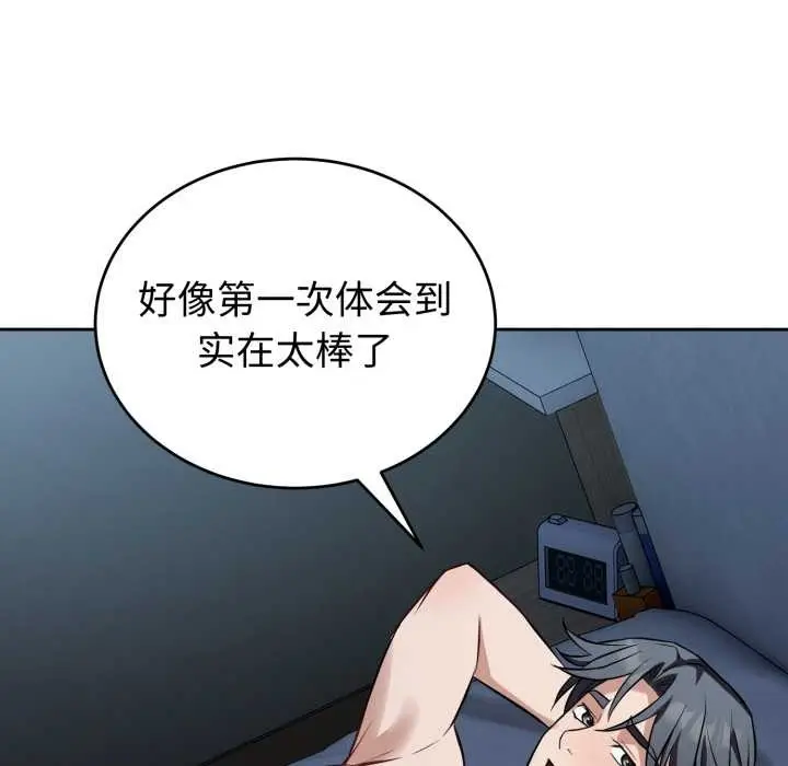 漫画《错位的星辰/今天也要加油》第29话第103张图