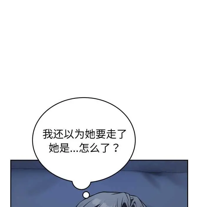 漫画《错位的星辰/今天也要加油》第29话第115张图